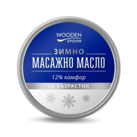 Зимно масажно масло с 12% камфор (за възрастни), Wooden Spoon, 60ml